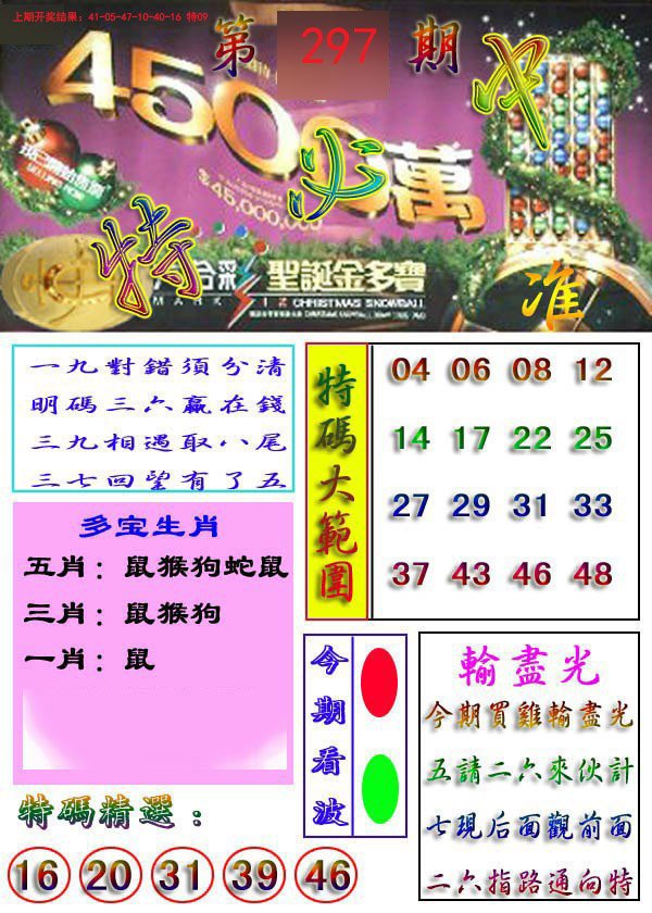 2024297期特必中