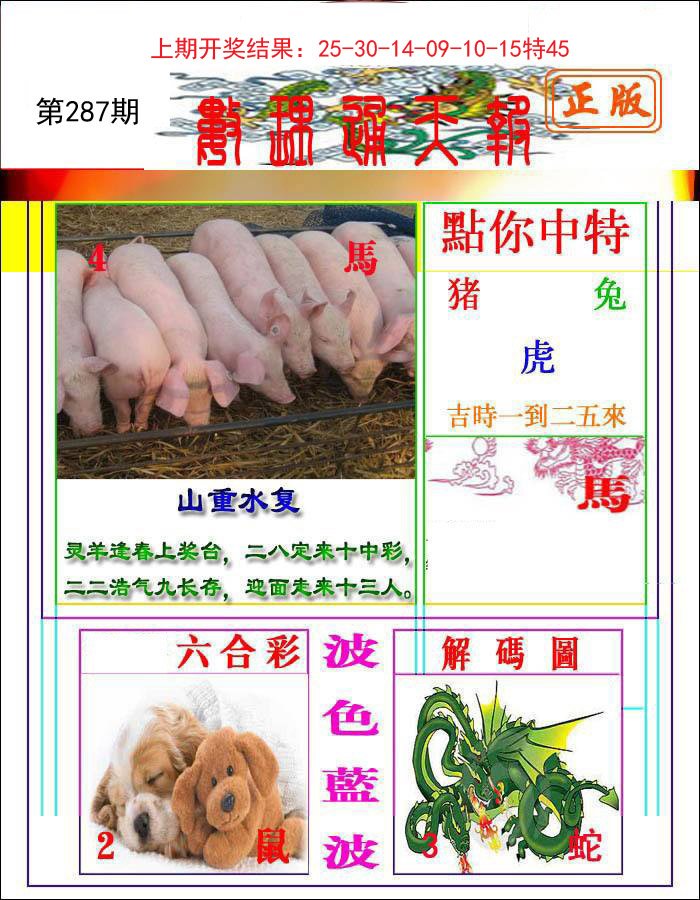 2024287期数理通天