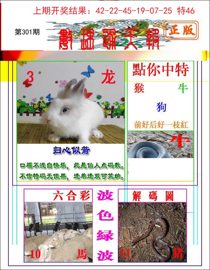 2024301期数理通天