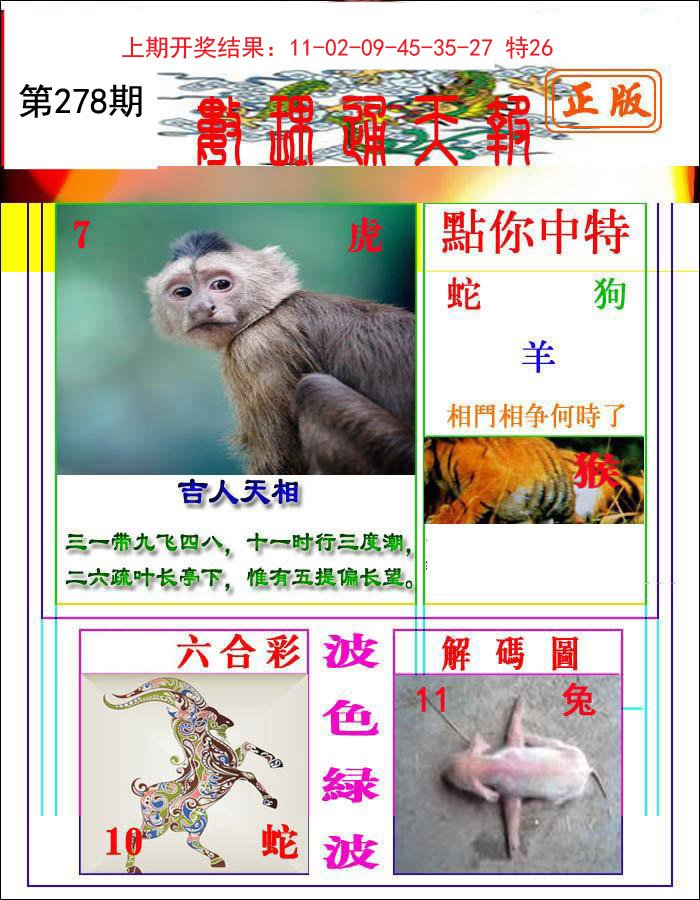 2024278期数理通天