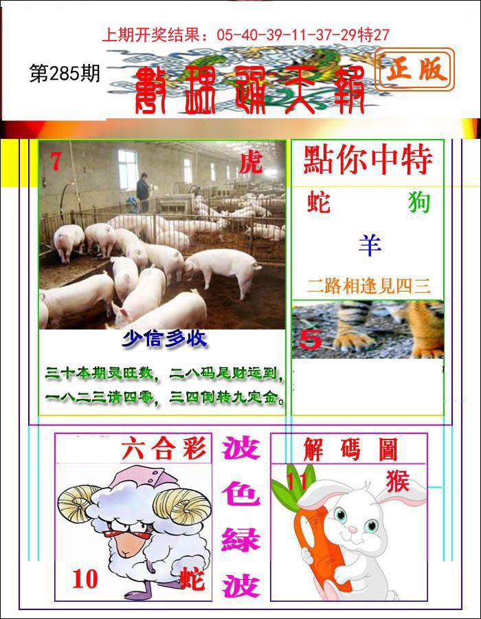2024285期数理通天