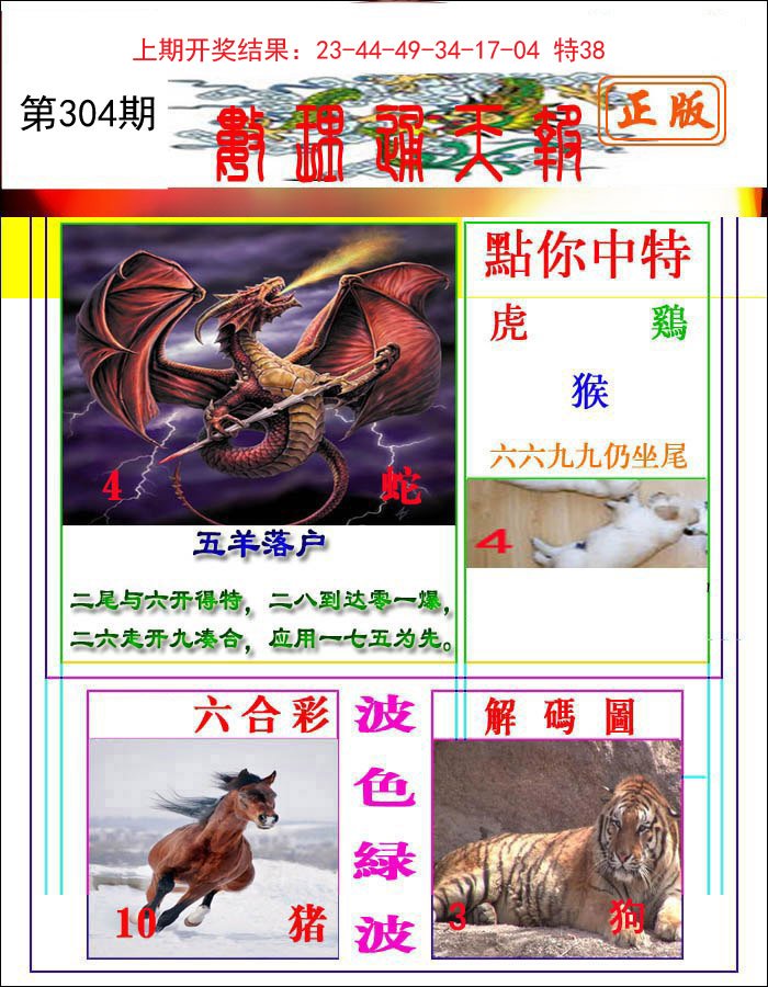 2024304期数理通天