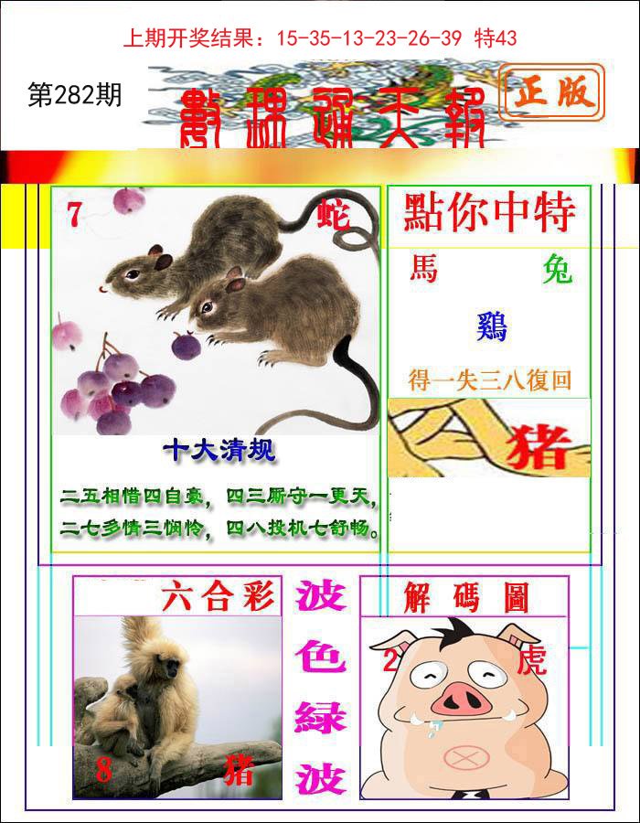 2024282期数理通天