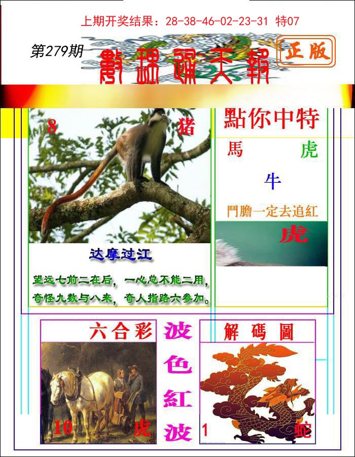 2024279期数理通天