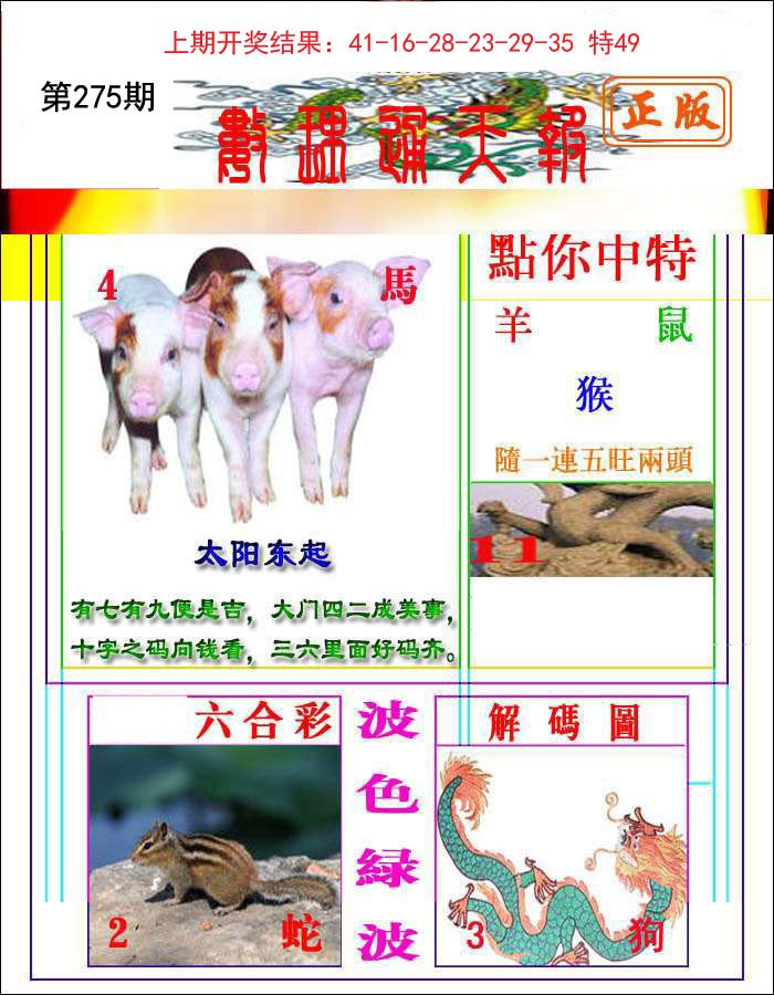 2024275期数理通天