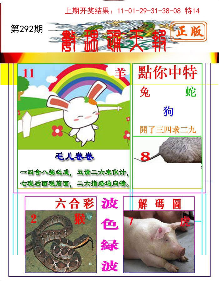 2024292期数理通天