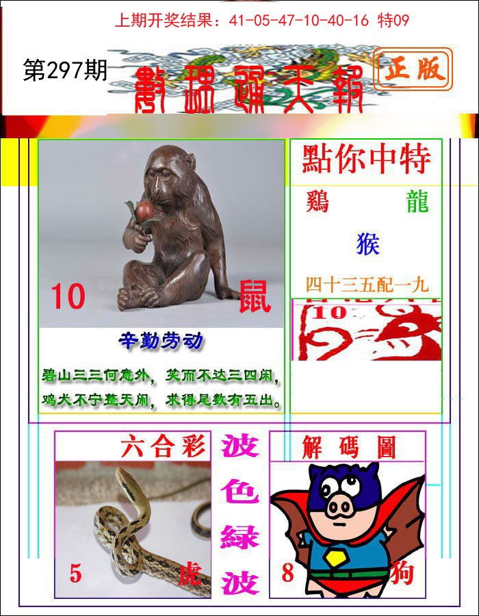 2024297期数理通天