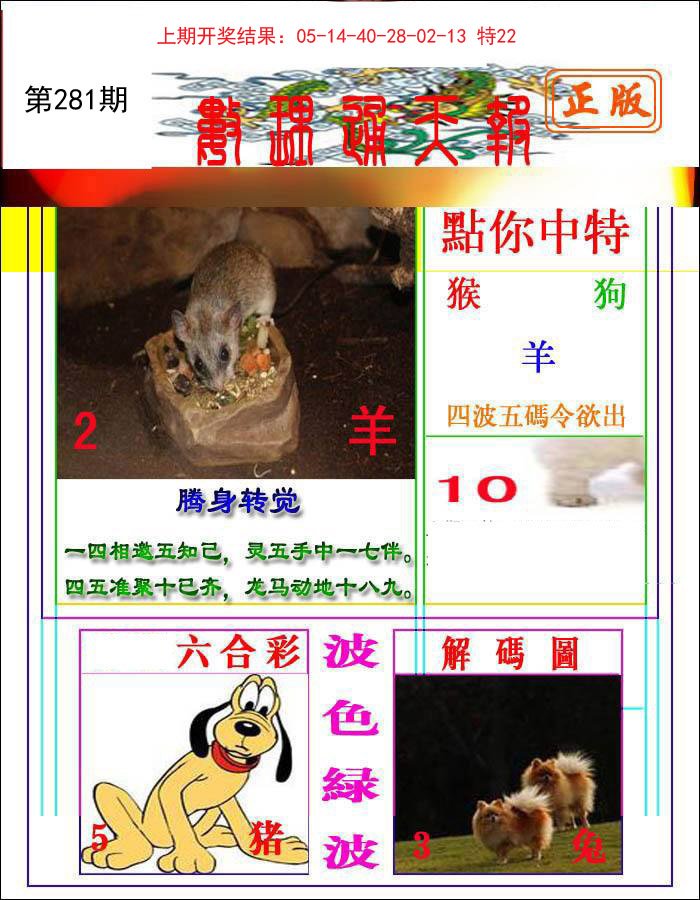 2024281期数理通天