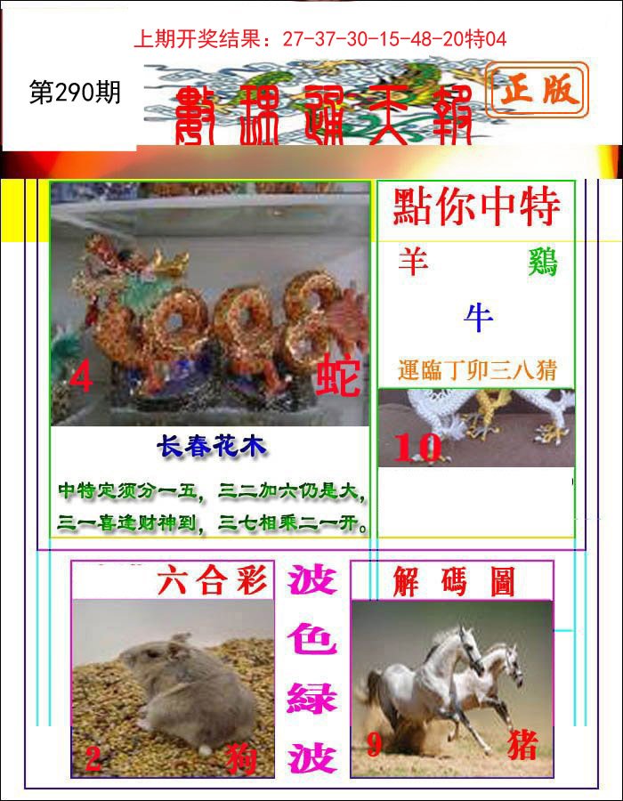 2024290期数理通天