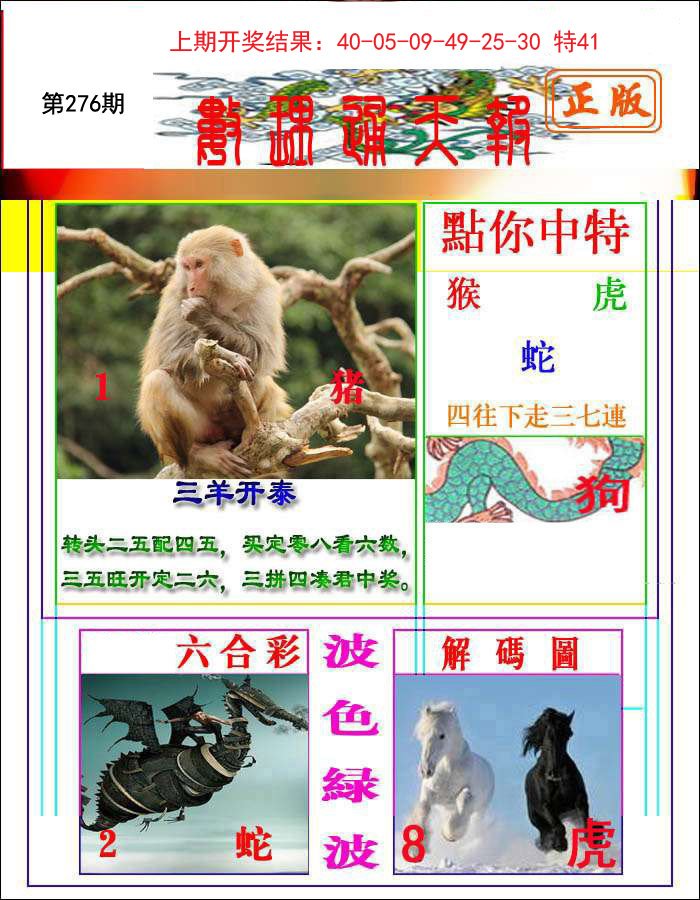 2024276期数理通天