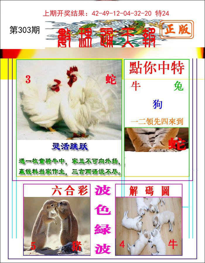 2024303期数理通天