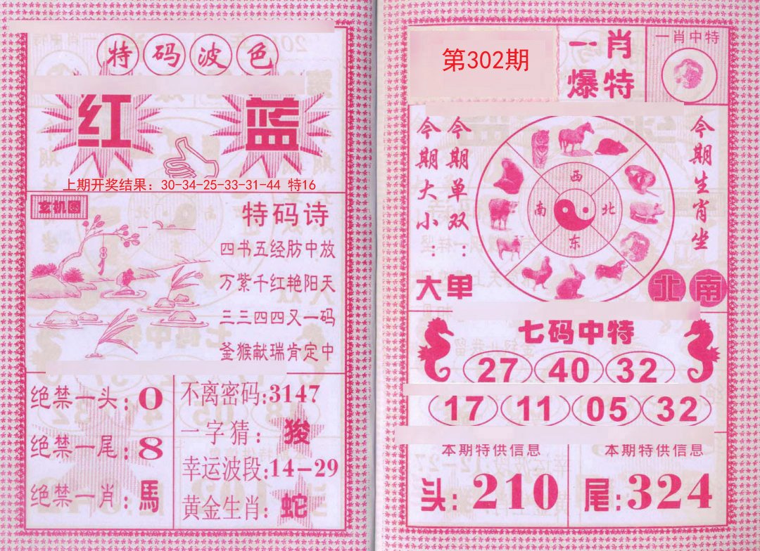 2024302期一肖爆特
