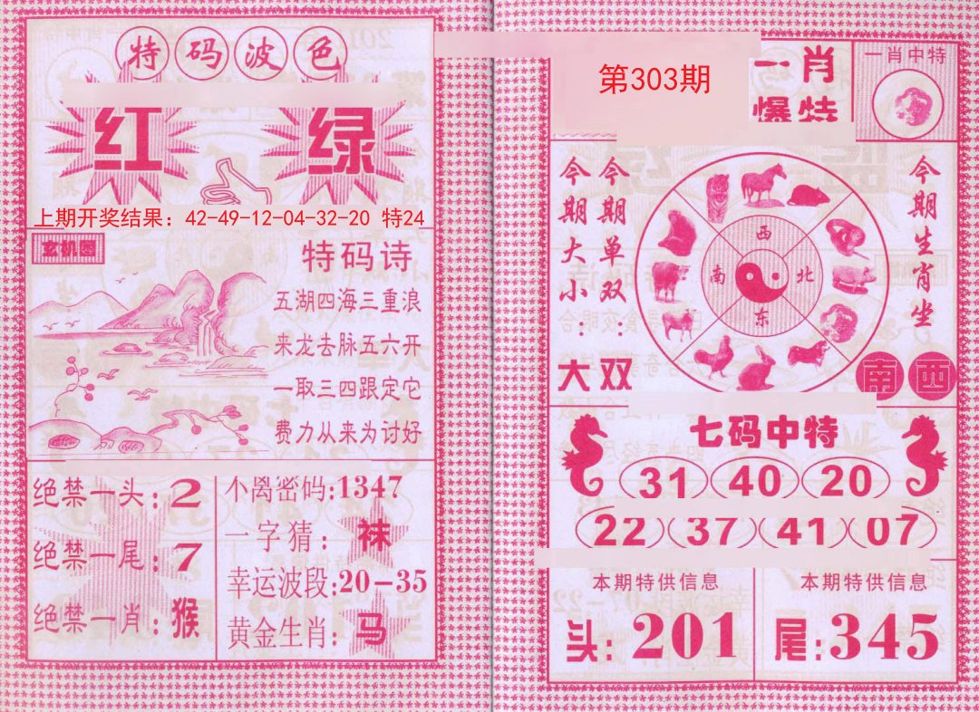 2024303期一肖爆特