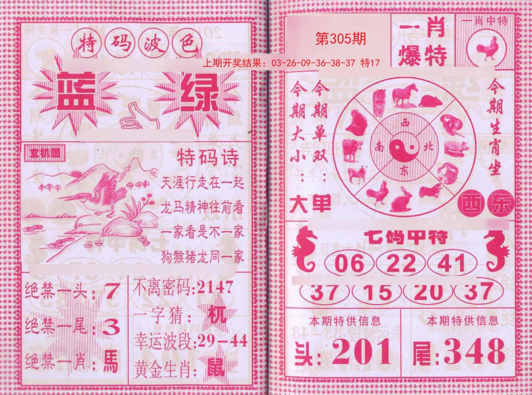 2024305期一肖爆特