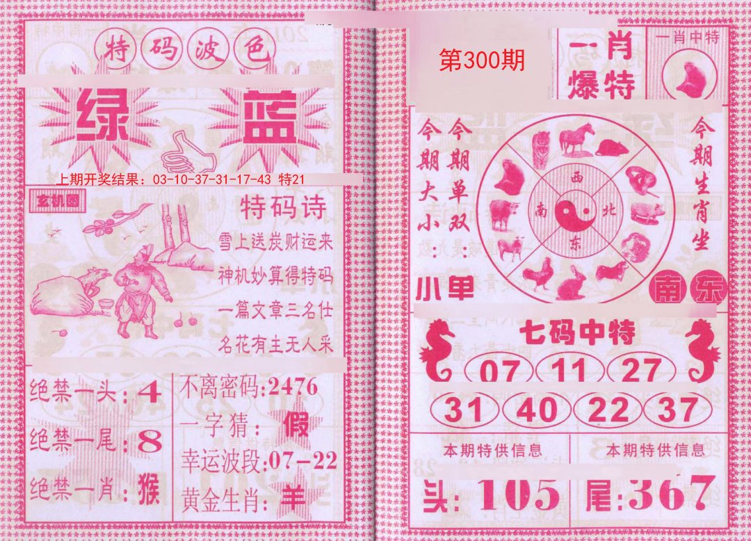 2024300期一肖爆特