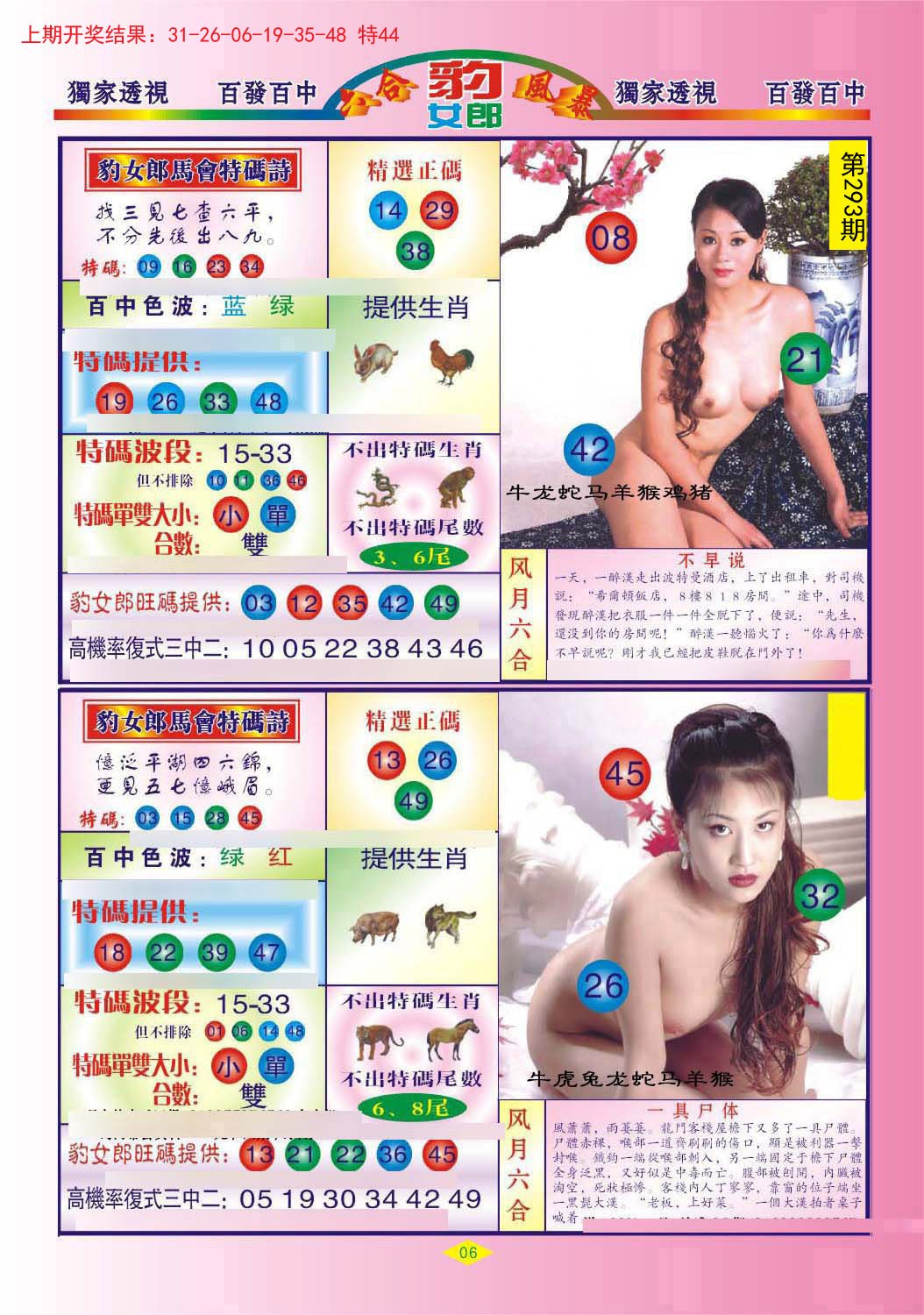 2024293期豹女郎