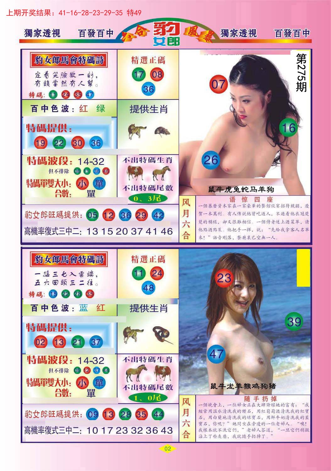 2024275期豹女郎