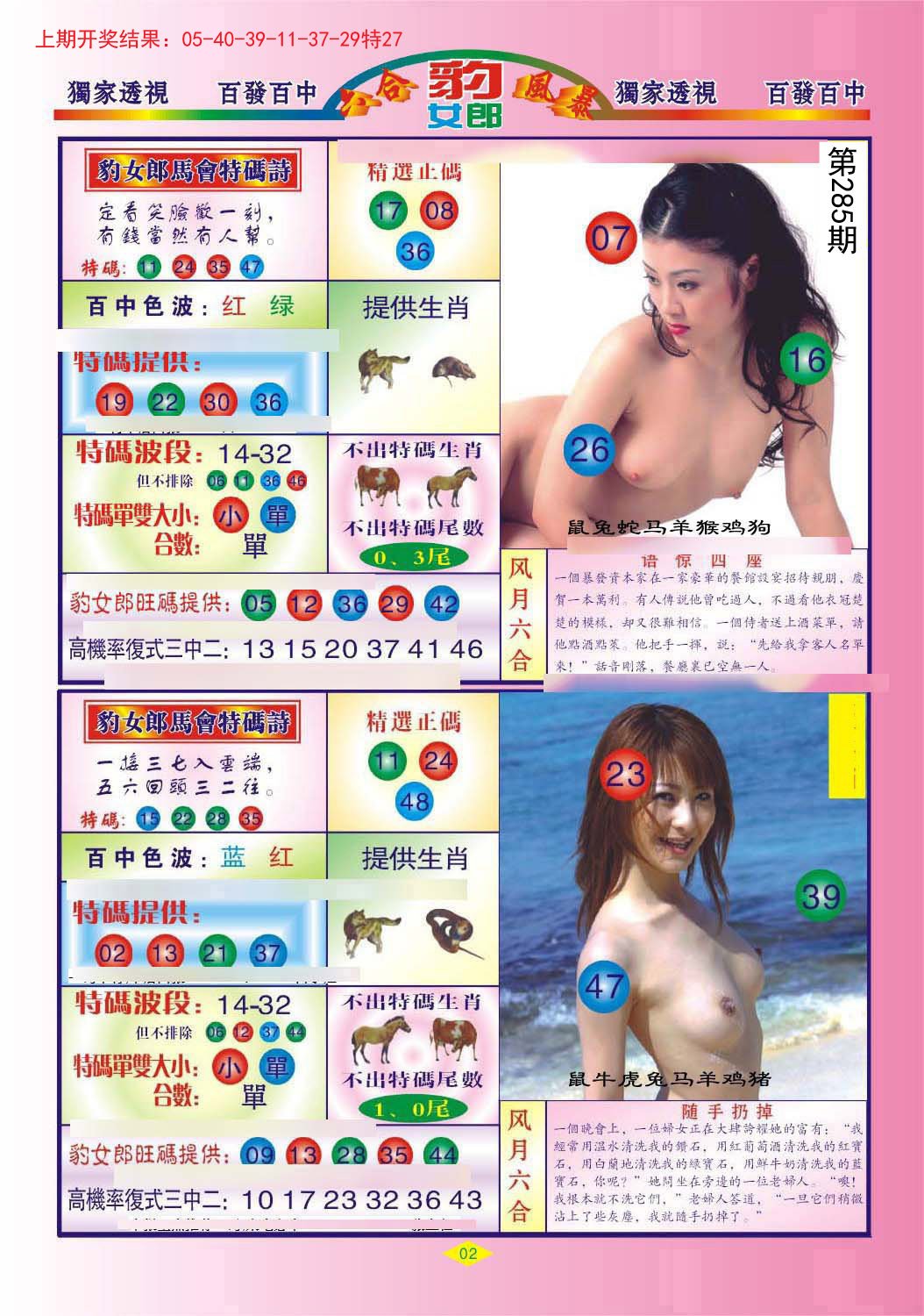 2024285期豹女郎