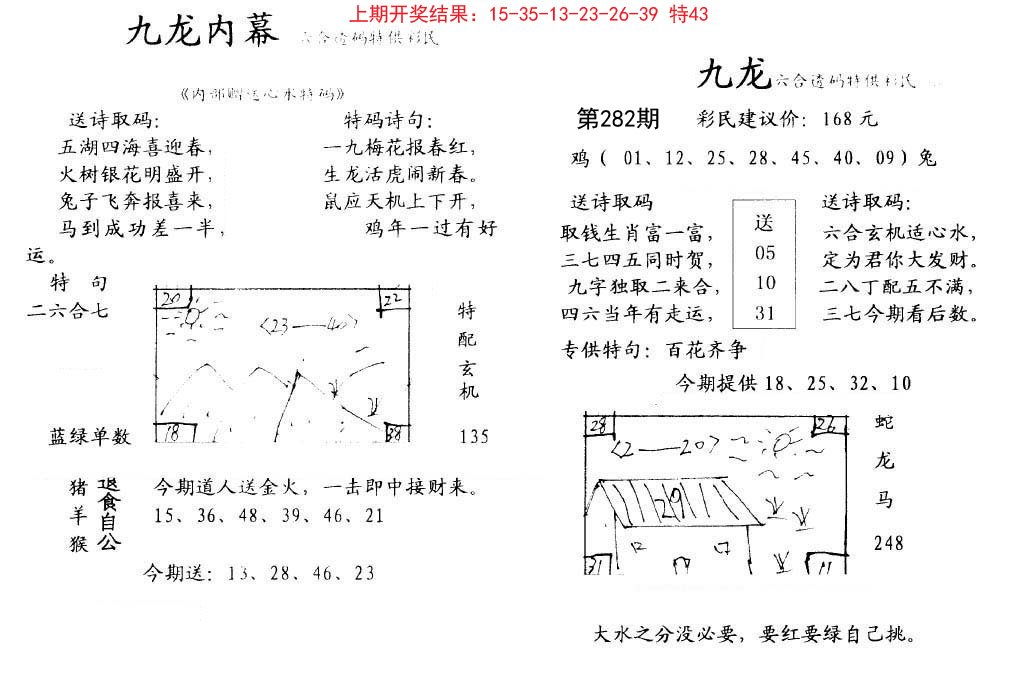 2024282期九龙内幕
