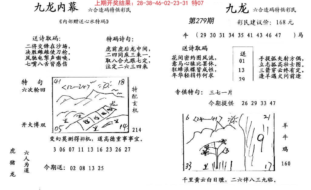 2024279期九龙内幕