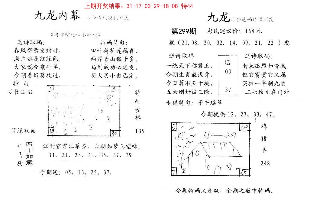 2024299期九龙内幕