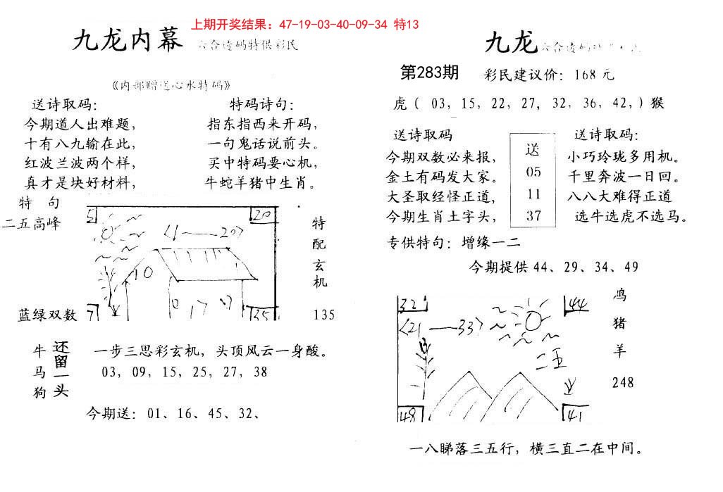 2024283期九龙内幕