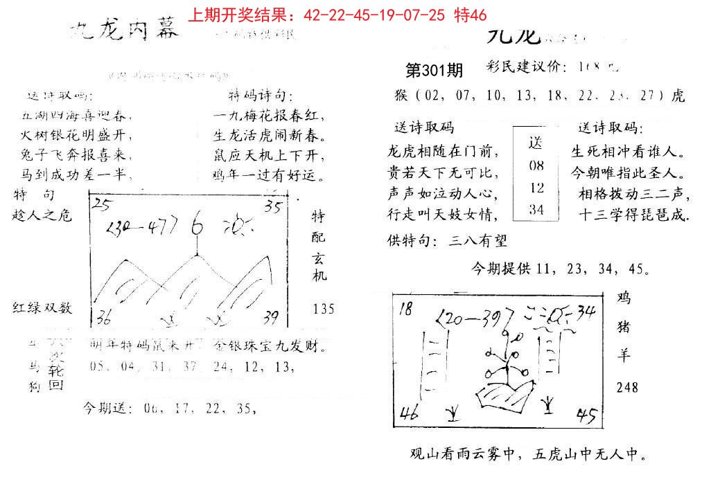 2024301期九龙内幕