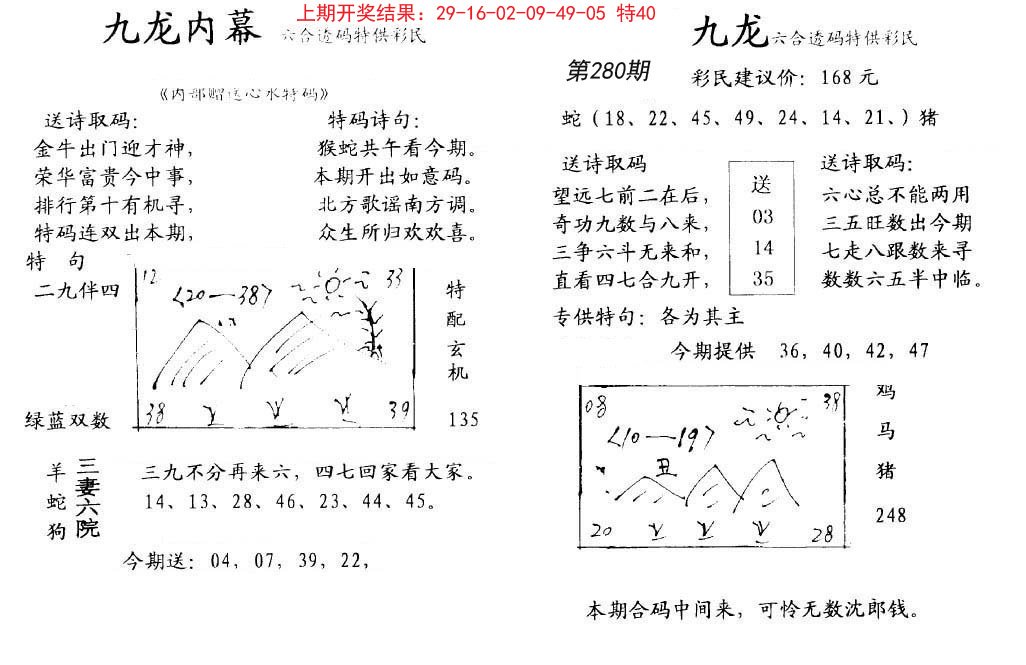 2024280期九龙内幕
