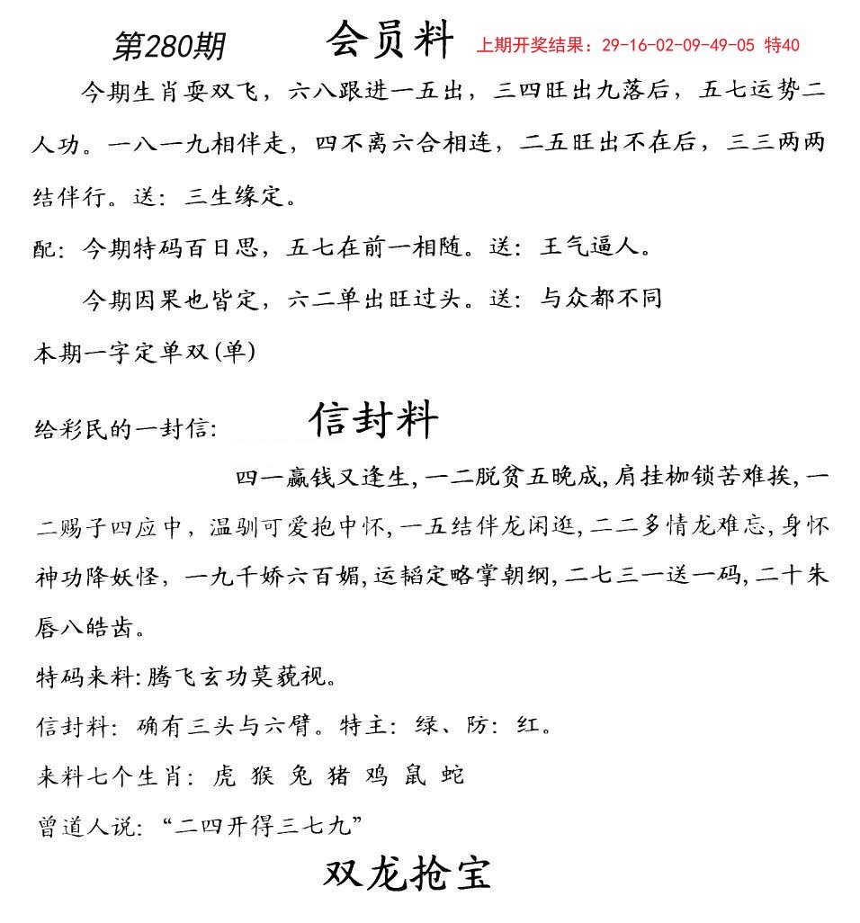 2024280期彩民信封