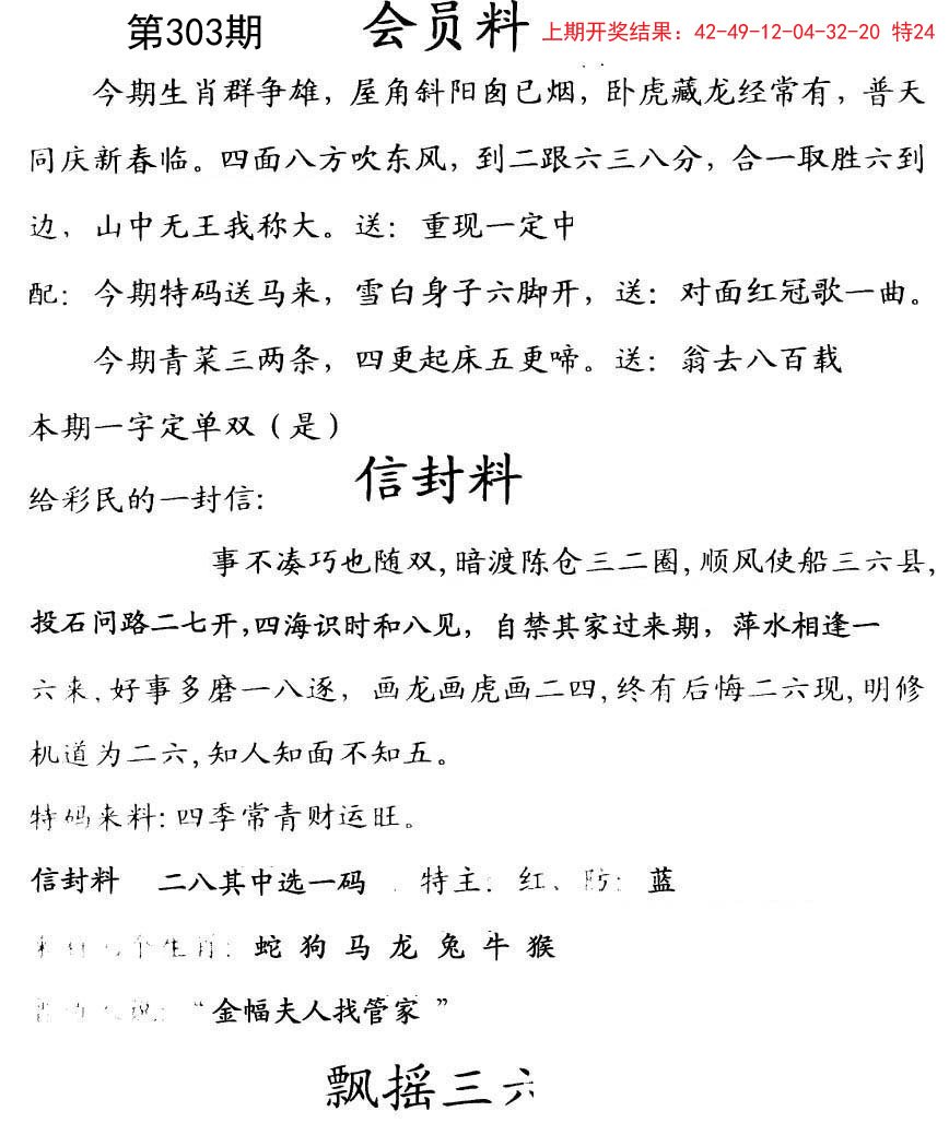 2024303期彩民信封