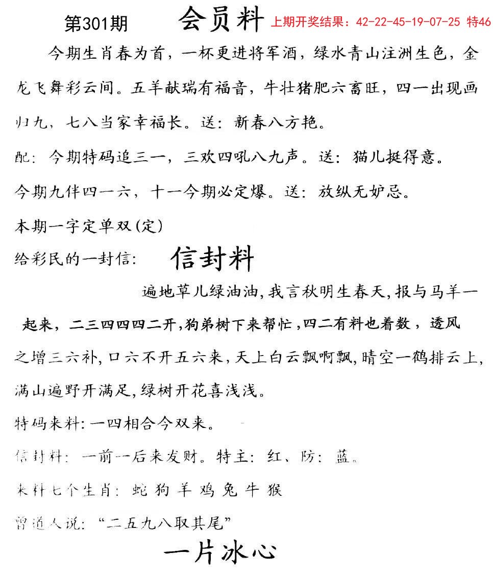2024301期彩民信封