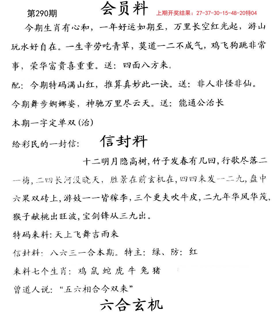 2024290期彩民信封