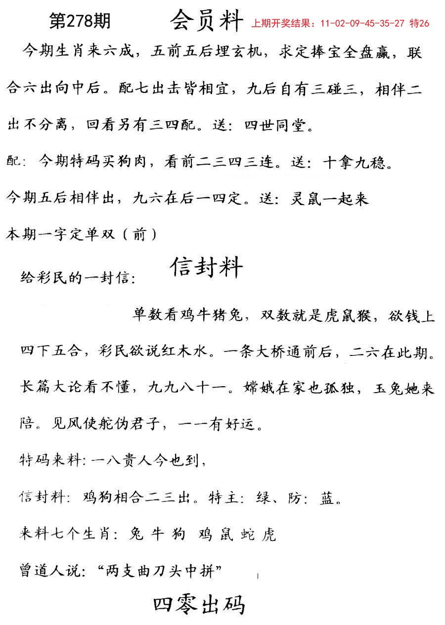2024278期彩民信封