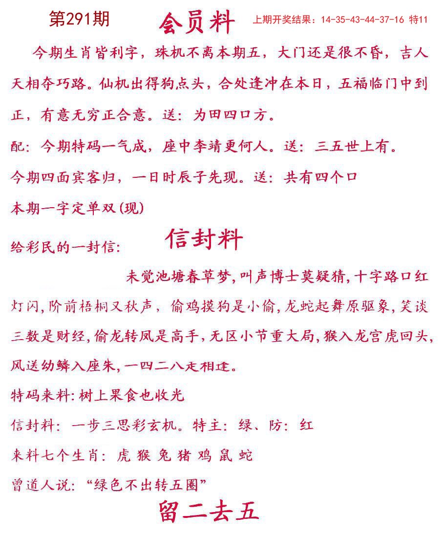 2024291期彩民信封