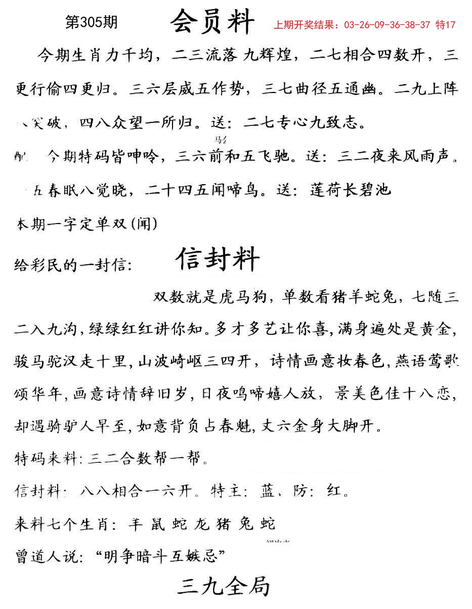 2024305期彩民信封