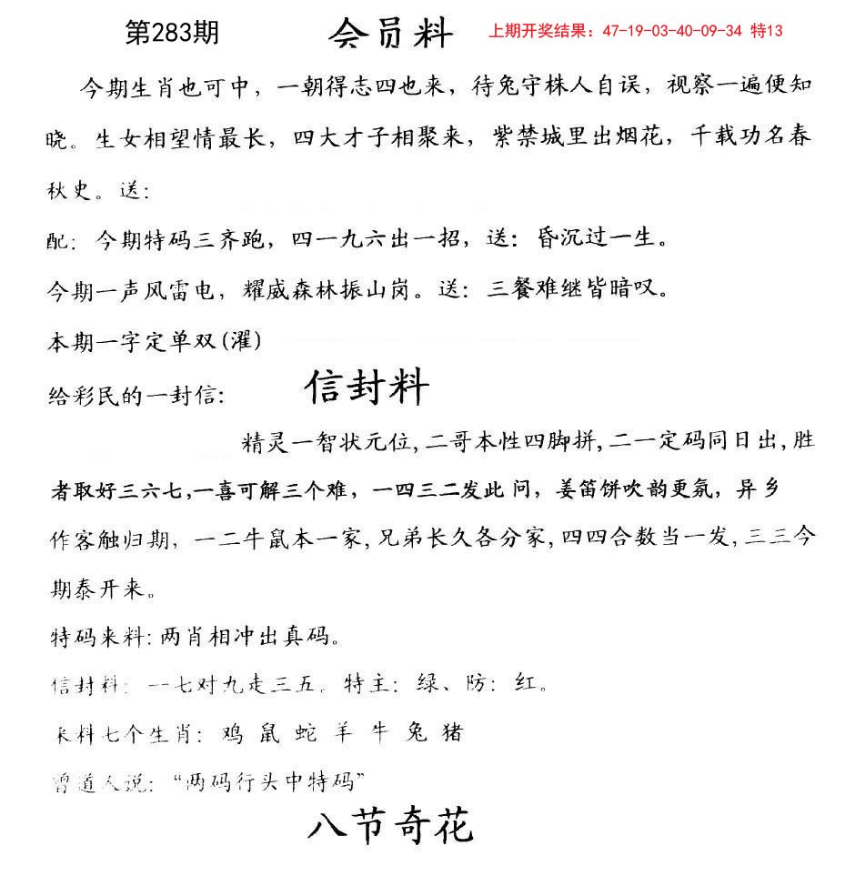 2024283期彩民信封