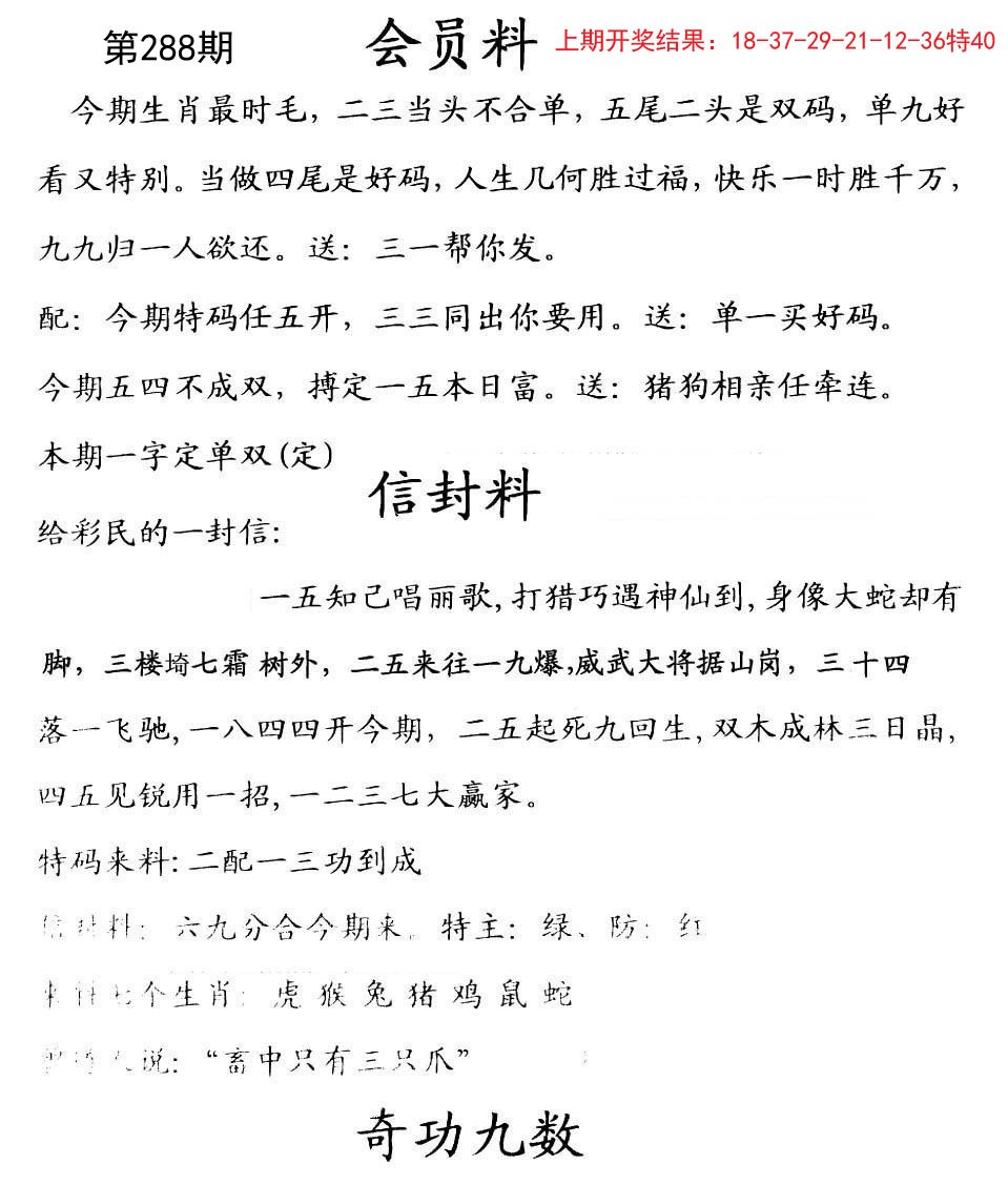 2024288期彩民信封