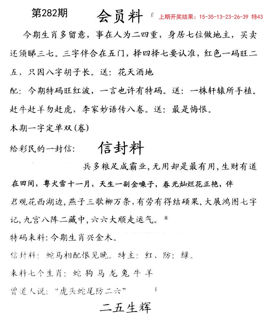 2024282期彩民信封