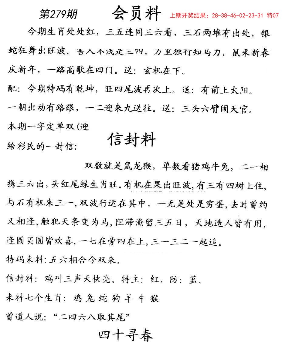 2024279期彩民信封
