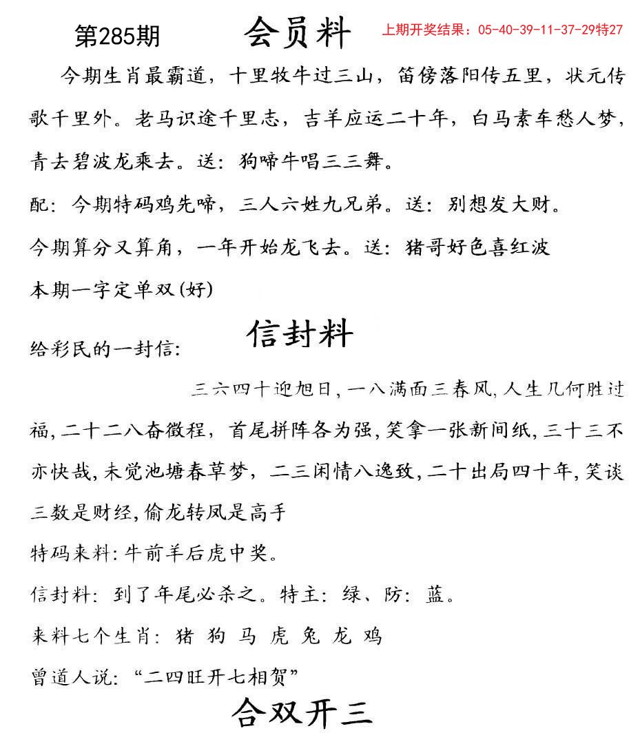 2024285期彩民信封