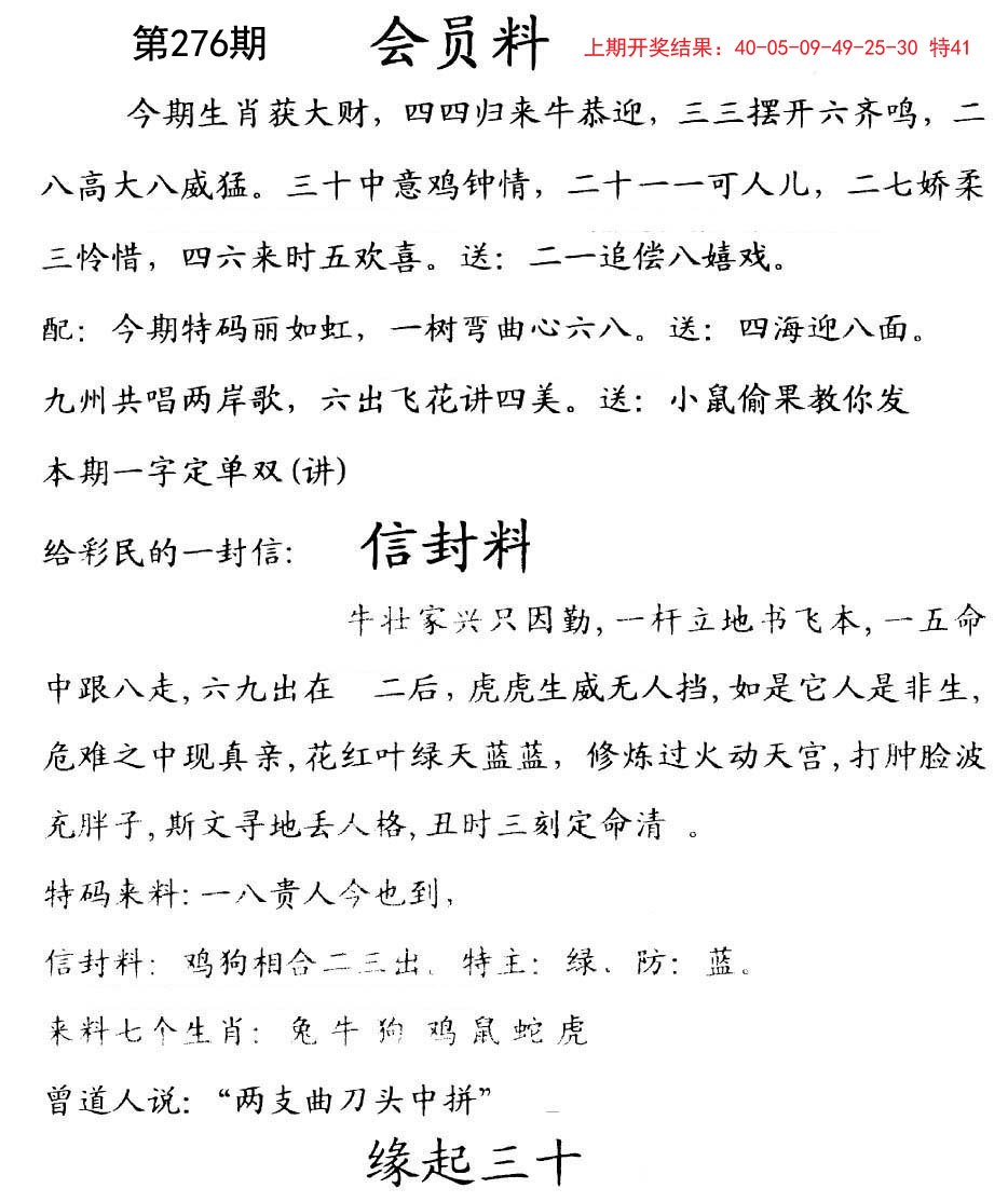 2024276期彩民信封