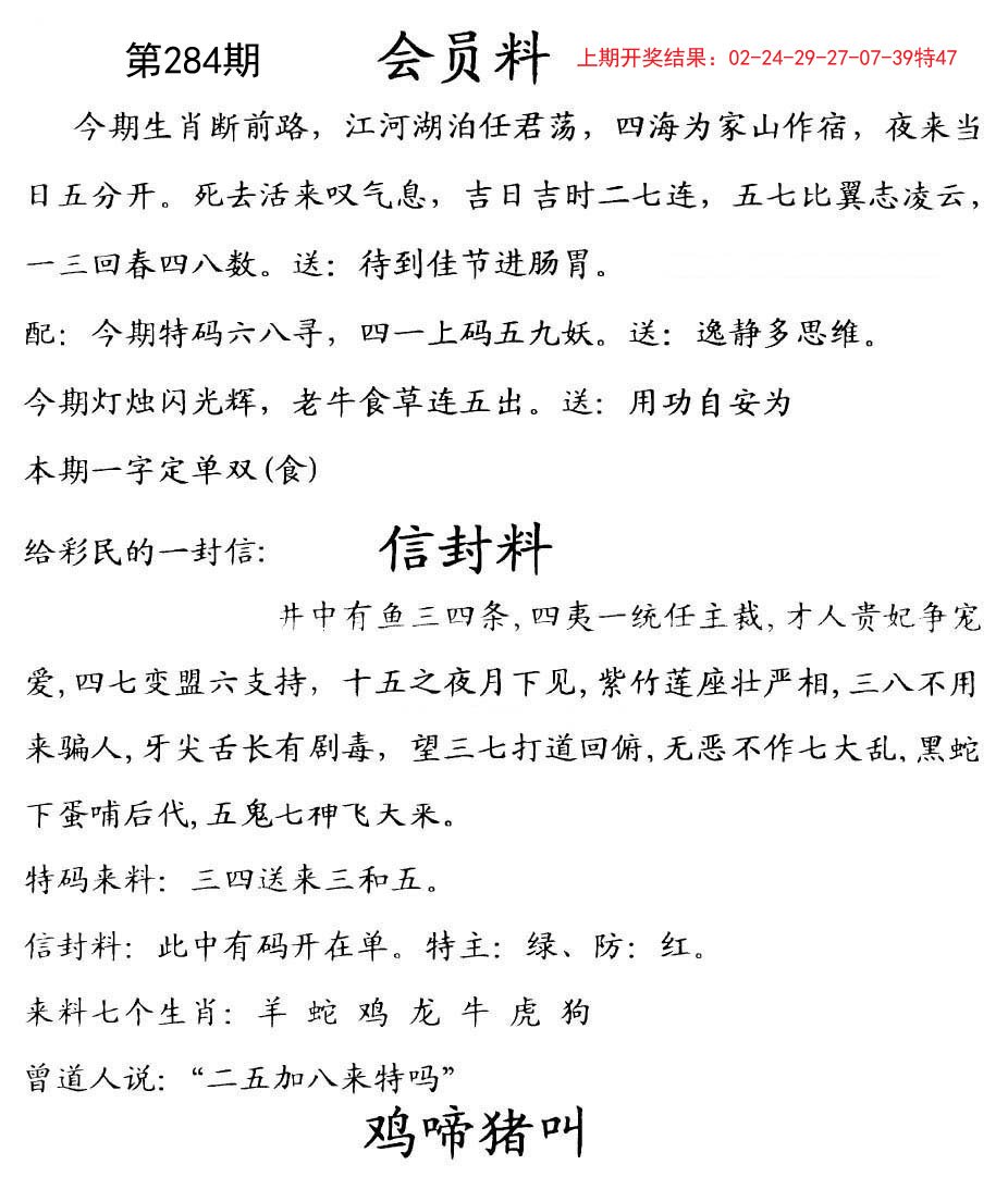 2024284期彩民信封