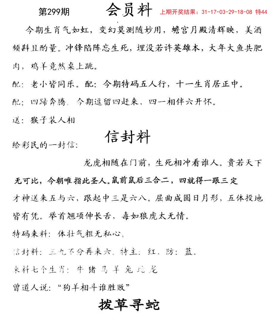 2024299期彩民信封