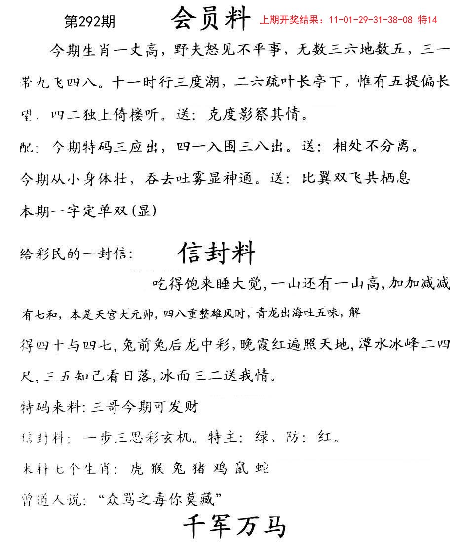 2024292期彩民信封