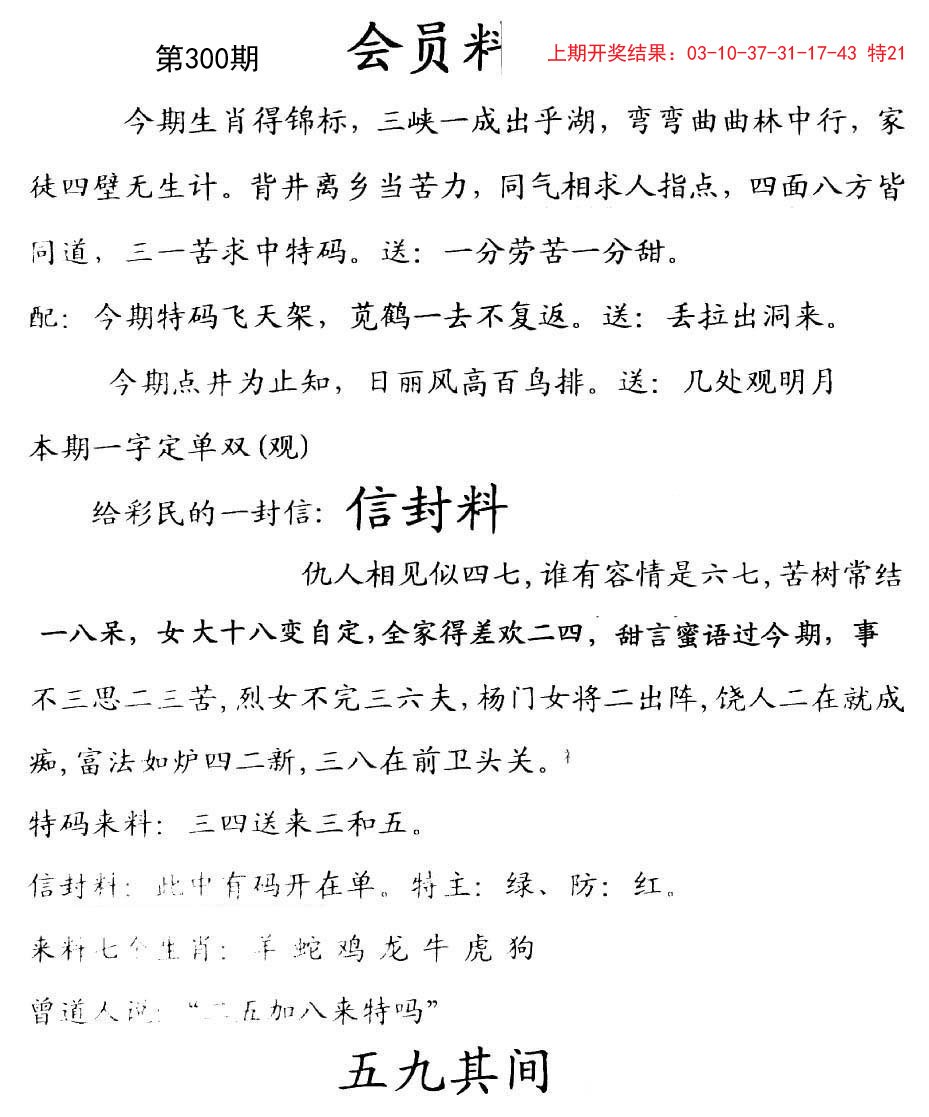 2024300期彩民信封