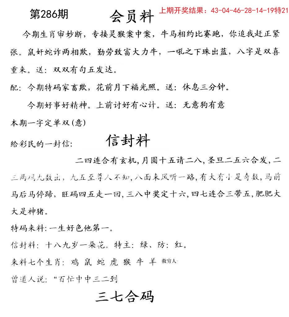 2024286期彩民信封