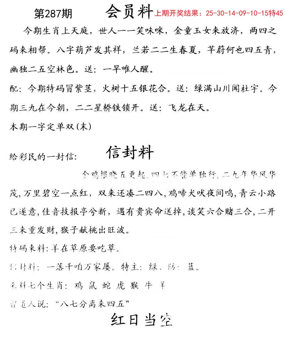 2024287期彩民信封