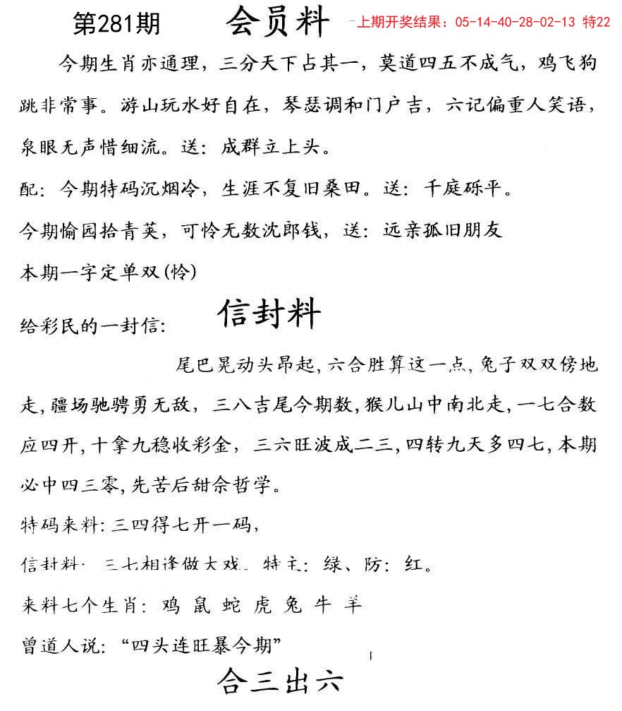 2024281期彩民信封