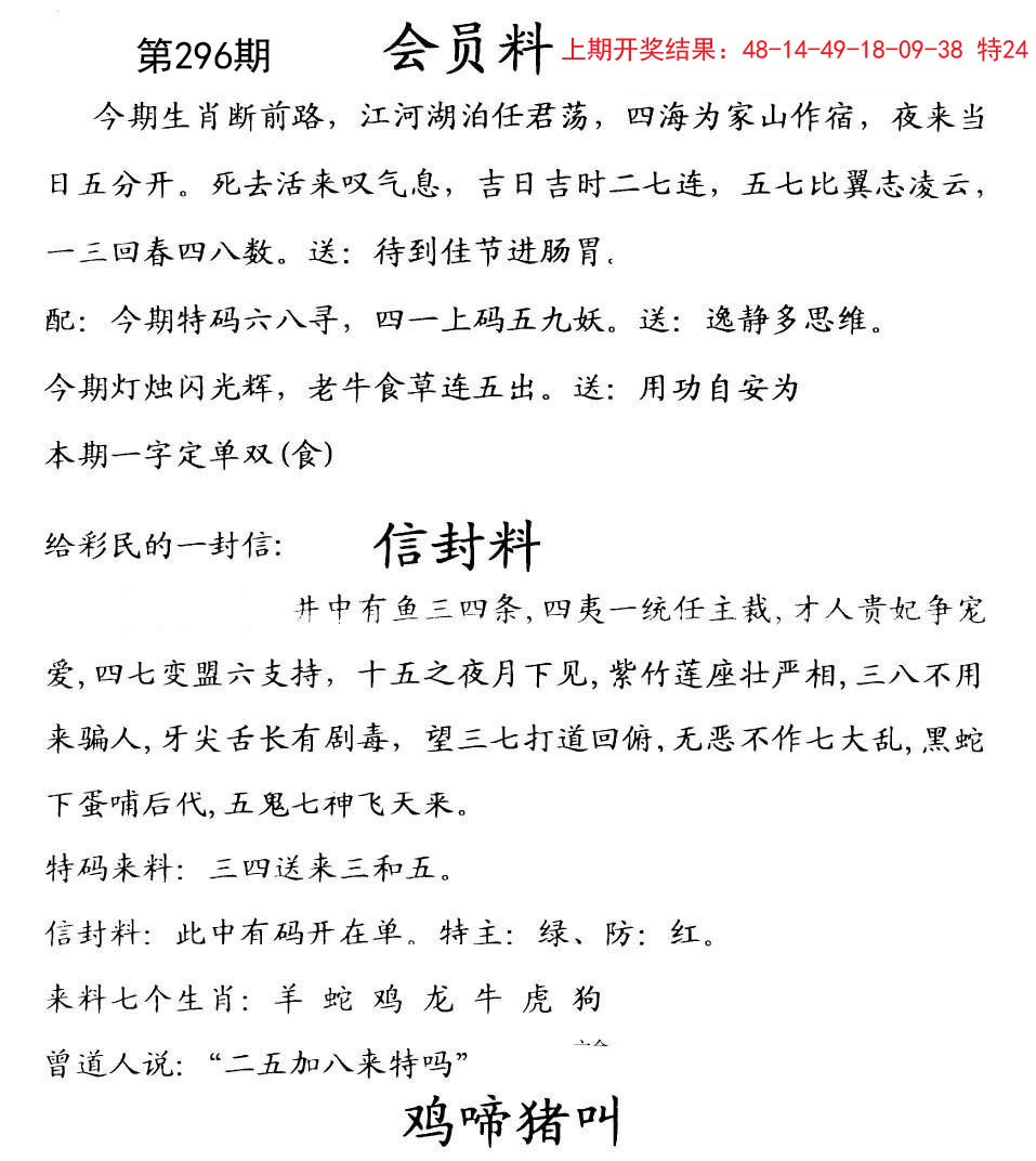 2024296期彩民信封