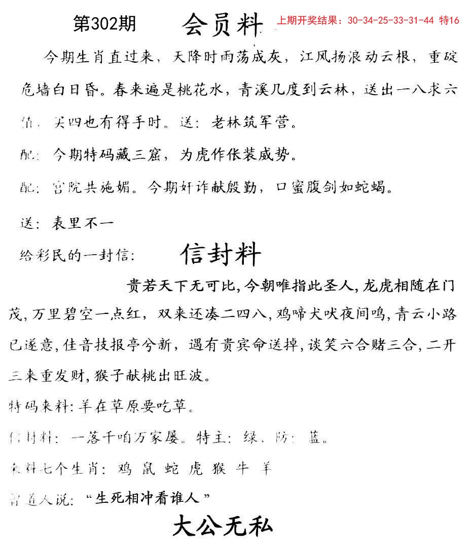 2024302期彩民信封